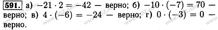 Математика, 6 класс, Бунимович, Кузнецова, Минаева, 2011-2013, Учебник Задание: 591