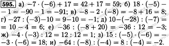 Математика, 6 класс, Бунимович, Кузнецова, Минаева, 2011-2013, Учебник Задание: 595
