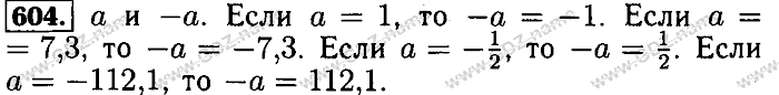 Математика, 6 класс, Бунимович, Кузнецова, Минаева, 2011-2013, Учебник Задание: 604