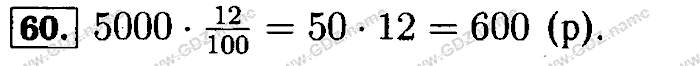 Математика, 6 класс, Бунимович, Кузнецова, Минаева, 2011-2013, Учебник Задание: 60
