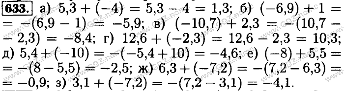 Математика, 6 класс, Бунимович, Кузнецова, Минаева, 2011-2013, Учебник Задание: 633