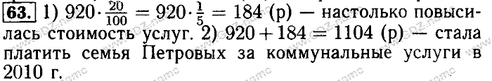 Математика, 6 класс, Бунимович, Кузнецова, Минаева, 2011-2013, Учебник Задание: 63