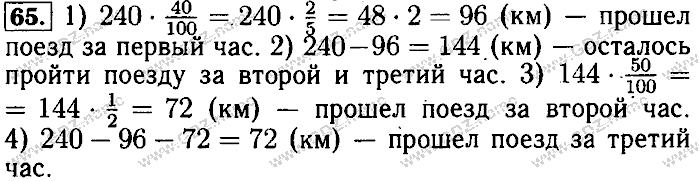 Математика, 6 класс, Бунимович, Кузнецова, Минаева, 2011-2013, Учебник Задание: 65