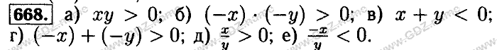 Математика, 6 класс, Бунимович, Кузнецова, Минаева, 2011-2013, Учебник Задание: 668