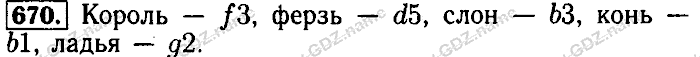 Математика, 6 класс, Бунимович, Кузнецова, Минаева, 2011-2013, Учебник Задание: 670
