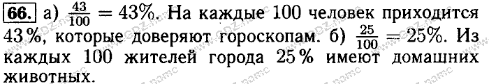Математика, 6 класс, Бунимович, Кузнецова, Минаева, 2011-2013, Учебник Задание: 66