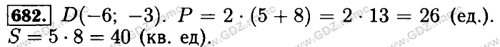 Математика, 6 класс, Бунимович, Кузнецова, Минаева, 2011-2013, Учебник Задание: 682