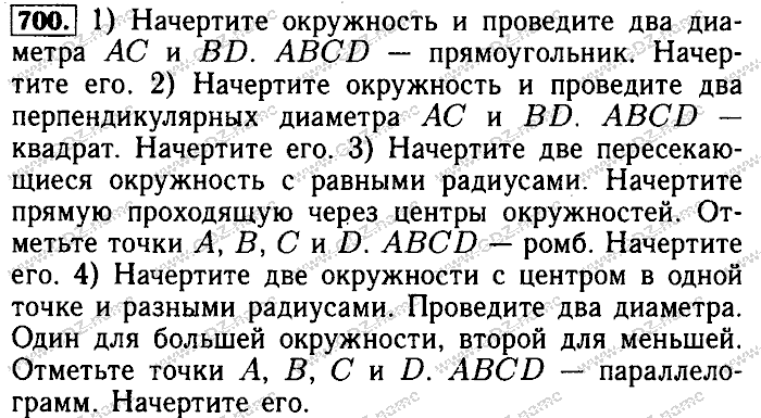 Математика, 6 класс, Бунимович, Кузнецова, Минаева, 2011-2013, Учебник Задание: 700