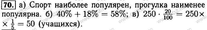 Математика, 6 класс, Бунимович, Кузнецова, Минаева, 2011-2013, Учебник Задание: 70