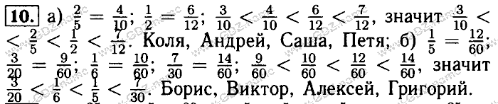 Математика, 6 класс, Бунимович, Кузнецова, Минаева, 2011-2013, задачник Задание: 10