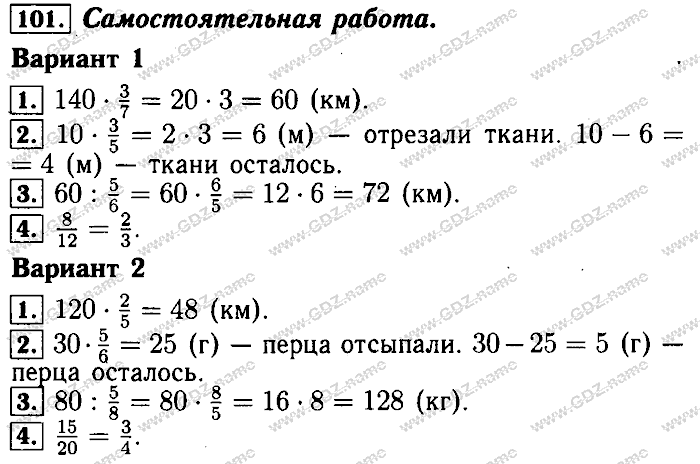 Математика, 6 класс, Бунимович, Кузнецова, Минаева, 2011-2013, задачник Задание: 101
