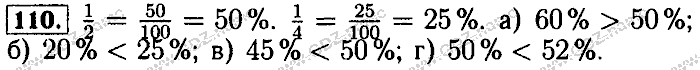 Математика, 6 класс, Бунимович, Кузнецова, Минаева, 2011-2013, задачник Задание: 110