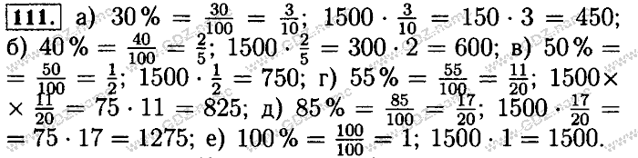 Математика, 6 класс, Бунимович, Кузнецова, Минаева, 2011-2013, задачник Задание: 111