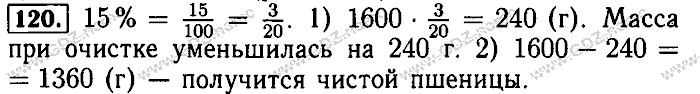 Математика, 6 класс, Бунимович, Кузнецова, Минаева, 2011-2013, задачник Задание: 120