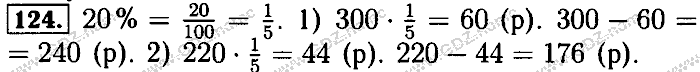 Математика, 6 класс, Бунимович, Кузнецова, Минаева, 2011-2013, задачник Задание: 124