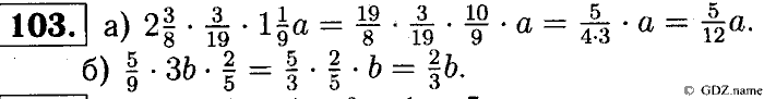 Математика, 6 класс, Чесноков, Нешков, 2014, Самостоятельные работы — Вариант 1 Задание: 103