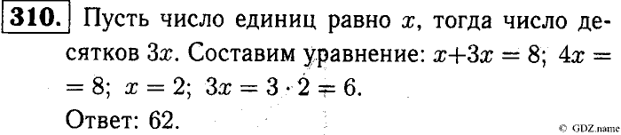 Математика, 6 класс, Чесноков, Нешков, 2014, Самостоятельные работы — Вариант 3 Задание: 310