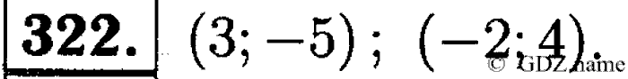 Математика, 6 класс, Чесноков, Нешков, 2014, Самостоятельные работы — Вариант 3 Задание: 322