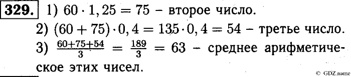 Математика, 6 класс, Чесноков, Нешков, 2014, Самостоятельные работы — Вариант 3 Задание: 329