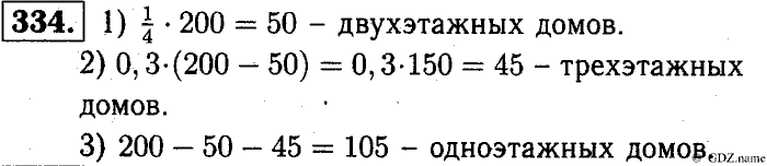 Математика, 6 класс, Чесноков, Нешков, 2014, Самостоятельные работы — Вариант 3 Задание: 334