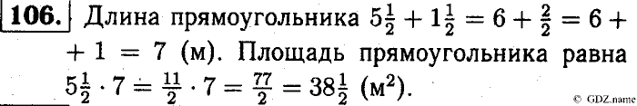 Математика, 6 класс, Чесноков, Нешков, 2014, Самостоятельные работы — Вариант 1 Задание: 106
