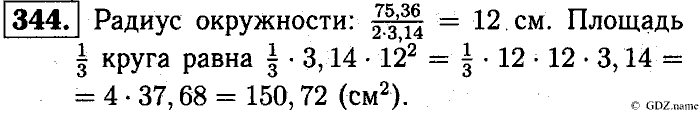 Математика, 6 класс, Чесноков, Нешков, 2014, Самостоятельные работы — Вариант 3 Задание: 344