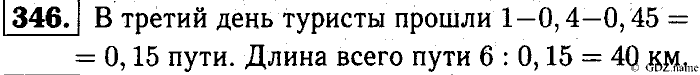 Математика, 6 класс, Чесноков, Нешков, 2014, Самостоятельные работы — Вариант 3 Задание: 346