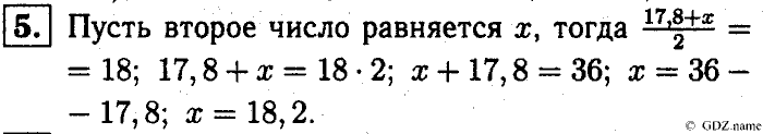 Математика, 6 класс, Чесноков, Нешков, 2014, Проверочные работы Задание: 5