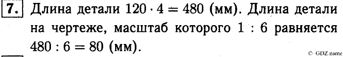 Математика, 6 класс, Чесноков, Нешков, 2014, Проверочные работы Задание: 7
