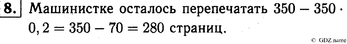 Математика, 6 класс, Чесноков, Нешков, 2014, Проверочные работы Задание: 8