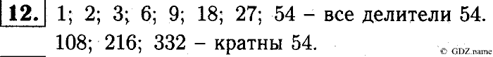 Математика, 6 класс, Чесноков, Нешков, 2014, Самостоятельные работы — Вариант 4 Задание: 12