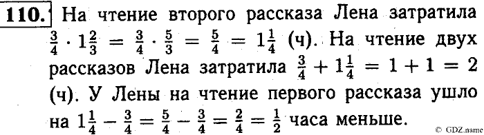 Математика, 6 класс, Чесноков, Нешков, 2014, Самостоятельные работы — Вариант 1 Задание: 110