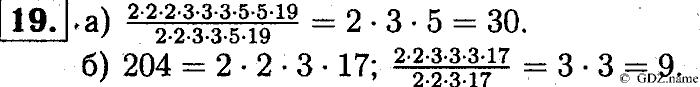 Математика, 6 класс, Чесноков, Нешков, 2014, Самостоятельные работы — Вариант 4 Задание: 19