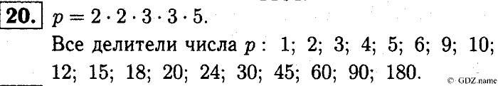 Математика, 6 класс, Чесноков, Нешков, 2014, Самостоятельные работы — Вариант 4 Задание: 20