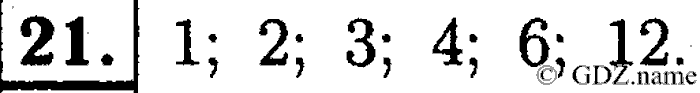Математика, 6 класс, Чесноков, Нешков, 2014, Самостоятельные работы — Вариант 4 Задание: 21