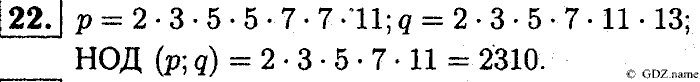 Математика, 6 класс, Чесноков, Нешков, 2014, Самостоятельные работы — Вариант 4 Задание: 22