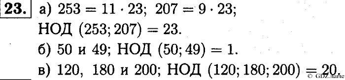 Математика, 6 класс, Чесноков, Нешков, 2014, Самостоятельные работы — Вариант 4 Задание: 23