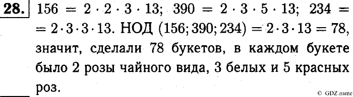 Математика, 6 класс, Чесноков, Нешков, 2014, Самостоятельные работы — Вариант 4 Задание: 28