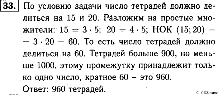 Математика, 6 класс, Чесноков, Нешков, 2014, Самостоятельные работы — Вариант 4 Задание: 33