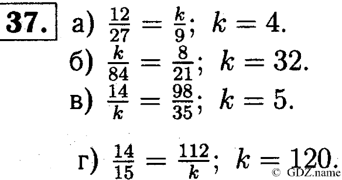 Математика, 6 класс, Чесноков, Нешков, 2014, Самостоятельные работы — Вариант 4 Задание: 37