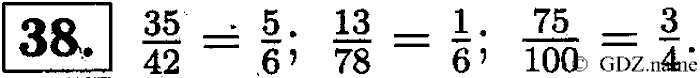 Математика, 6 класс, Чесноков, Нешков, 2014, Самостоятельные работы — Вариант 4 Задание: 38