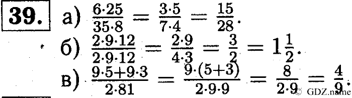 Математика, 6 класс, Чесноков, Нешков, 2014, Самостоятельные работы — Вариант 4 Задание: 39