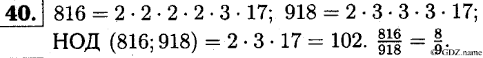 Математика, 6 класс, Чесноков, Нешков, 2014, Самостоятельные работы — Вариант 4 Задание: 40