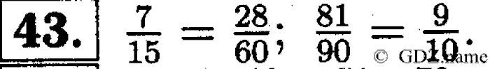 Математика, 6 класс, Чесноков, Нешков, 2014, Самостоятельные работы — Вариант 4 Задание: 43