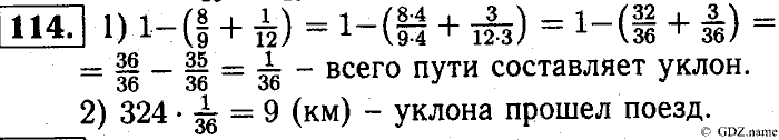 Математика, 6 класс, Чесноков, Нешков, 2014, Самостоятельные работы — Вариант 1 Задание: 114