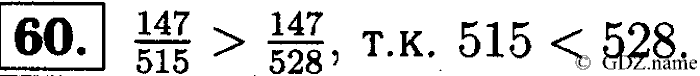 Математика, 6 класс, Чесноков, Нешков, 2014, Самостоятельные работы — Вариант 4 Задание: 60