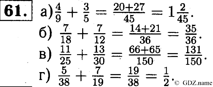 Математика, 6 класс, Чесноков, Нешков, 2014, Самостоятельные работы — Вариант 4 Задание: 61