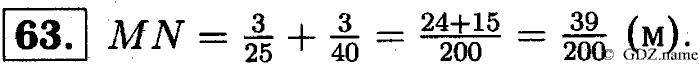 Математика, 6 класс, Чесноков, Нешков, 2014, Самостоятельные работы — Вариант 4 Задание: 63