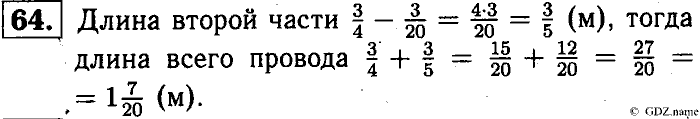 Математика, 6 класс, Чесноков, Нешков, 2014, Самостоятельные работы — Вариант 4 Задание: 64