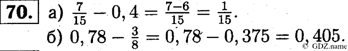Математика, 6 класс, Чесноков, Нешков, 2014, Самостоятельные работы — Вариант 4 Задание: 70